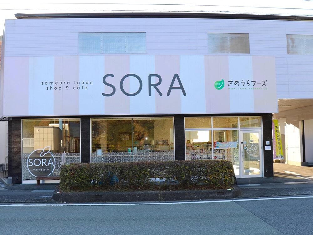 店舗外観(正面)/さめうらフーズ直営ショップ【SORA(ソラ)】
