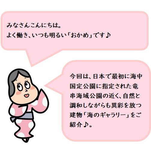 色彩豊かな貝やモダン建築が楽しめる貝類展示館「海のギャラリー」