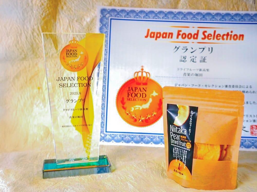 老舗の八百屋の確かな目利きと、その「頭ひとつ抜きんでた」商品性が高く評価され、商品開発からわずか2年という異例の速さで【ジャパン・フード・セレクション】でグランプリ受賞という快挙を達成/ジャパン・フード・セレクション/ドライフルーツ