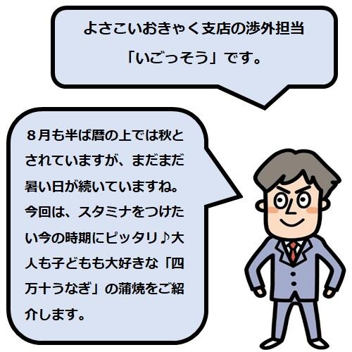 純100%高知県四万十産のうなぎでパワーチャージ♪