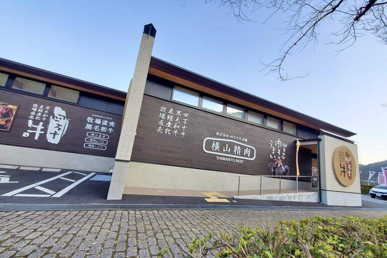 食品や日用品などを販売している「横山精肉店」