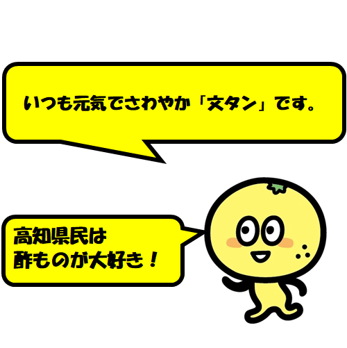 大好きだから酢ミカンの種類が豊富なのか、豊富だから大好きなのか・・・は謎ですが、とにかく、高知県の食卓には、夏に青柚子、初秋からブシュカン、次に直七、黄柚子と順番に酢ミカンが並びます