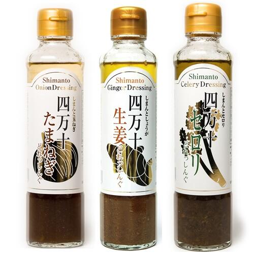 一番人気の「四万十たまねぎどれっしんぐ」は、四万十市で春先にとれる甘みたっぷりの新玉ねぎを使用。酸味を抑えたまろやかな味で、細かな玉ねぎの食感も楽しめます。生姜のピリッとした辛さに、焙煎した白ごまの香ばしさと甘みをプラスした「四万十生姜どれっしんぐ」は、サラダだけでなく焼肉のたれとしても楽しめるそうですよ。そして、新味として登場したのが「四万十セロリどれっしんぐ」。四万十川流域で栽培された香味豊かなセロリに西土佐産の無農薬ゆずを合わせた爽やかな味が楽しめます。