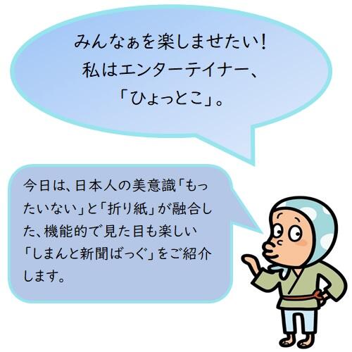 新聞を素敵なバッグに変身させるエコな取り組み