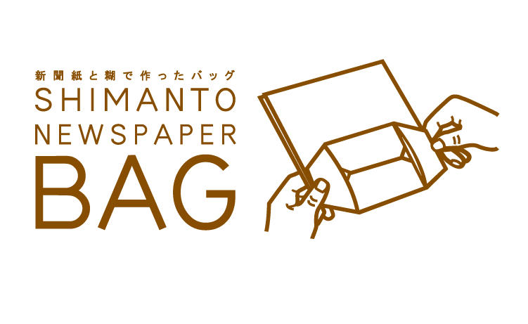 このバッグは、地球の環境にもやさしく、世界中どこでも気軽に作れることから、バッグ作りを通して人と人を繋げていくという活動にも一役買ってるんだそうです。