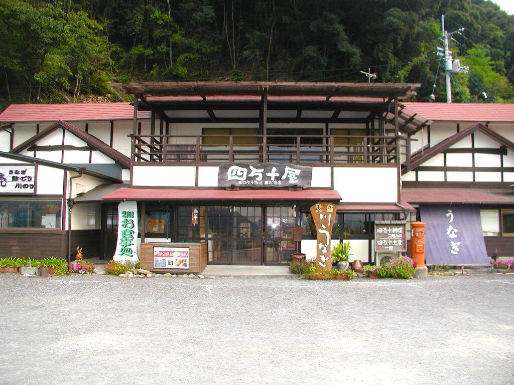 四万十川のほとりに佇む「四万十屋」の美味しい川の幸!