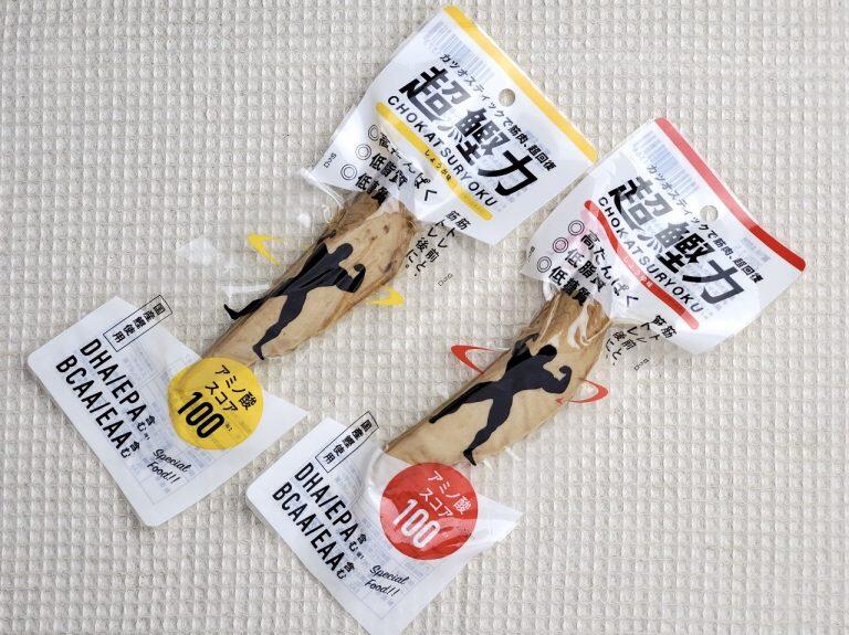 高たんぱく質・低脂質な鰹スティック