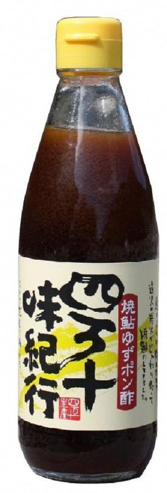 セットの焼鮎ゆずポン酢