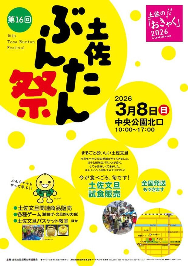 第16回土佐・ぶんたん祭のチラシ