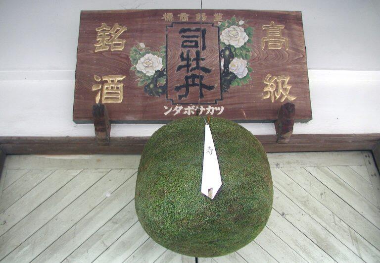 慶長8年創業より酒造りを営んでいる「司牡丹酒造」