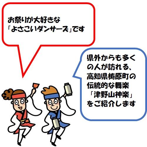 高知県梼原町の伝統的な舞楽「津野山神楽」