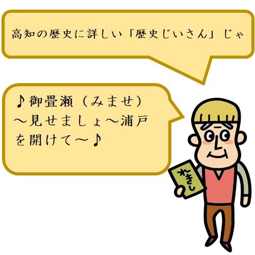 今日は、よさこい節のワンフレーズ「御畳瀬(みませ)見せましょ浦戸を開けて〜♪」で有名な、高知市南部の御畳瀬地区にやってきました