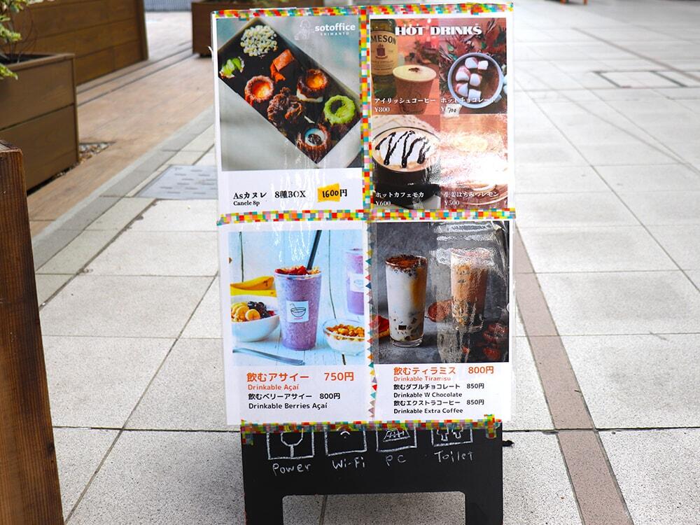 和の森 sotofficeの正面に置かれたメニュー表を貼った看板の写真