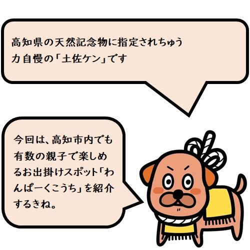 「わんぱーくこうち」は、98種類の動物を間近で見られるアニマルランドと、観覧車や遊具で遊べるプレイランドを併設した自然溢れる公園です。