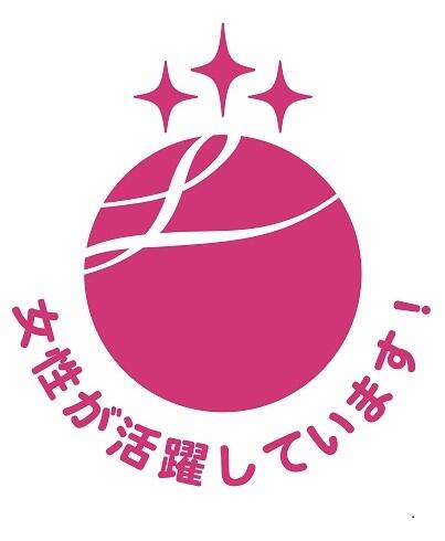 女性の活躍を推進する優良企業として「えるぼし」の認定