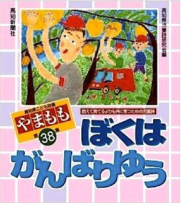 「こども詩集 やまもも」