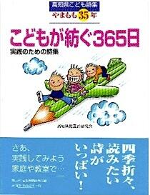35周年記念誌「実践のための詩集 こどもが紡ぐ365日」