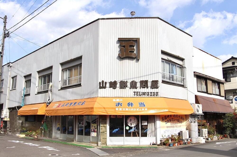 山崎鮮魚問屋