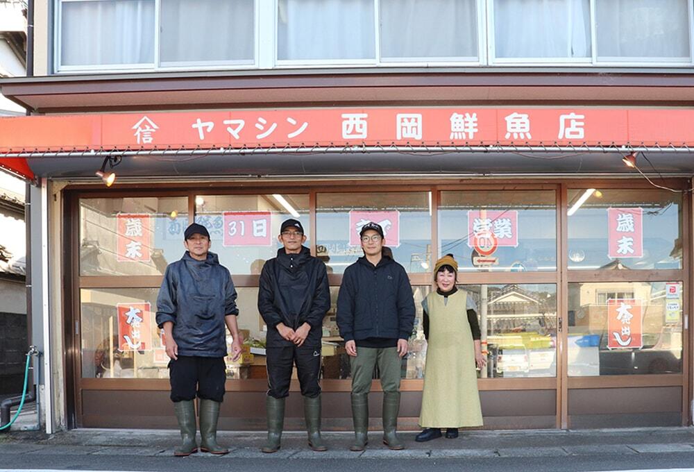 親子3代、 四国一小さな町から美味しい魚を全国へ「ヤマシン西岡鮮魚店」