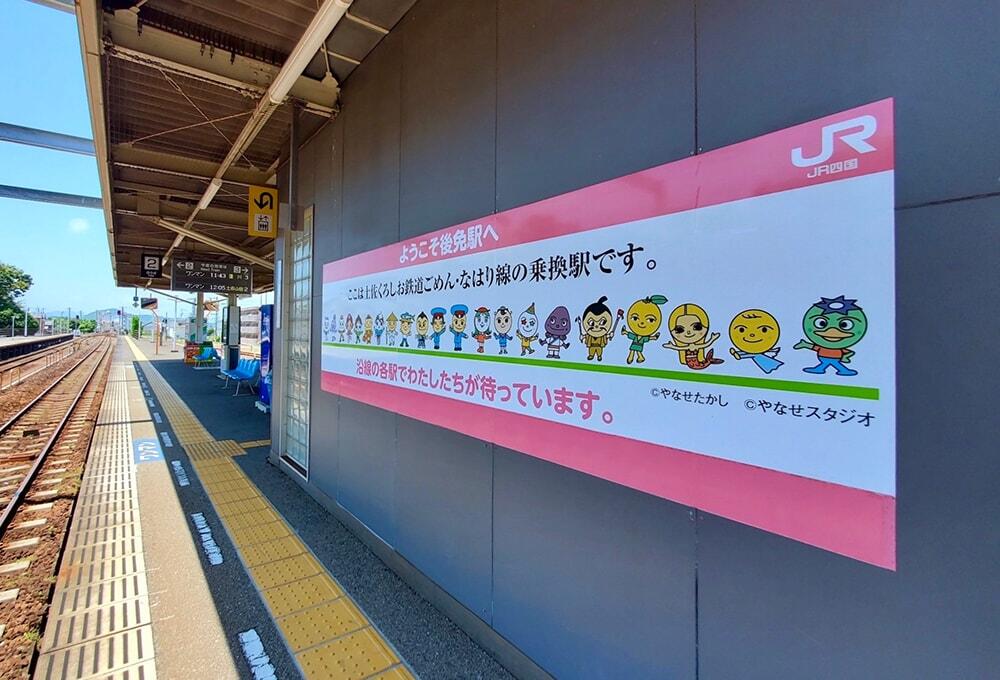 やなせたかし/土佐くろしお鉄道/鉄道旅