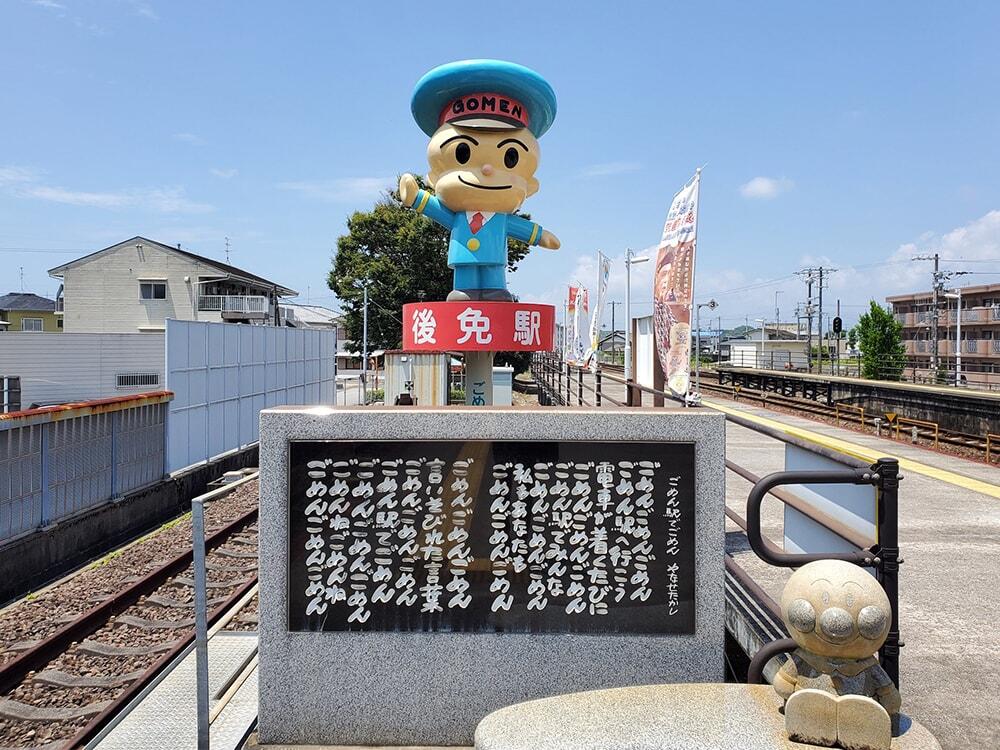 やなせたかし/土佐くろしお鉄道/鉄道旅/ごめんえきお君/歌碑