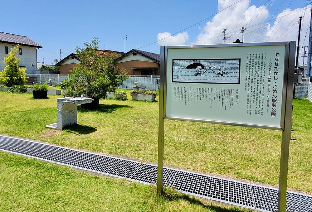 やなせたかし/とさでん交通/やなせたかし・ごめん駅前公園/後免町/柳瀬医院跡/アンパンマン