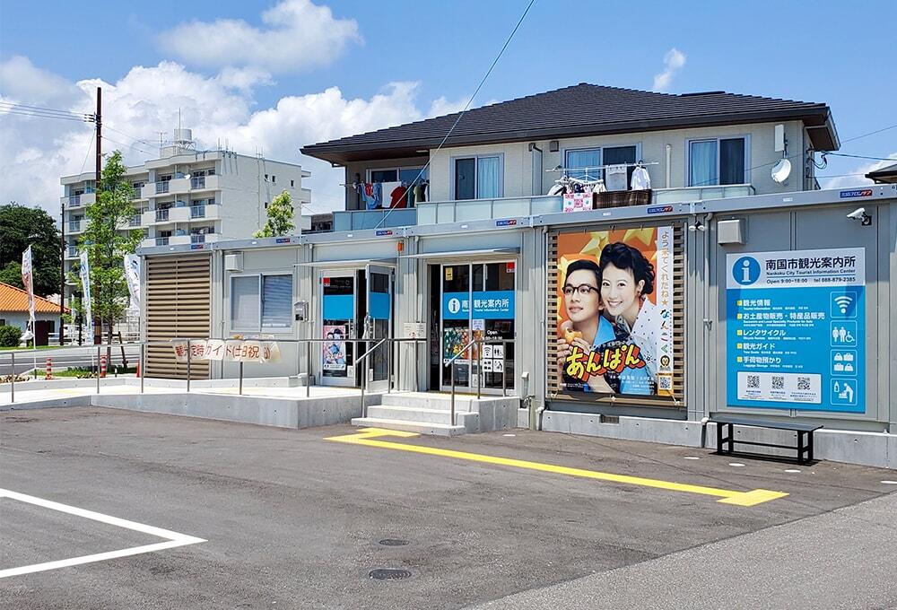 南国市観光案内所/やなせたかし/とさでん交通/後免中町停留場