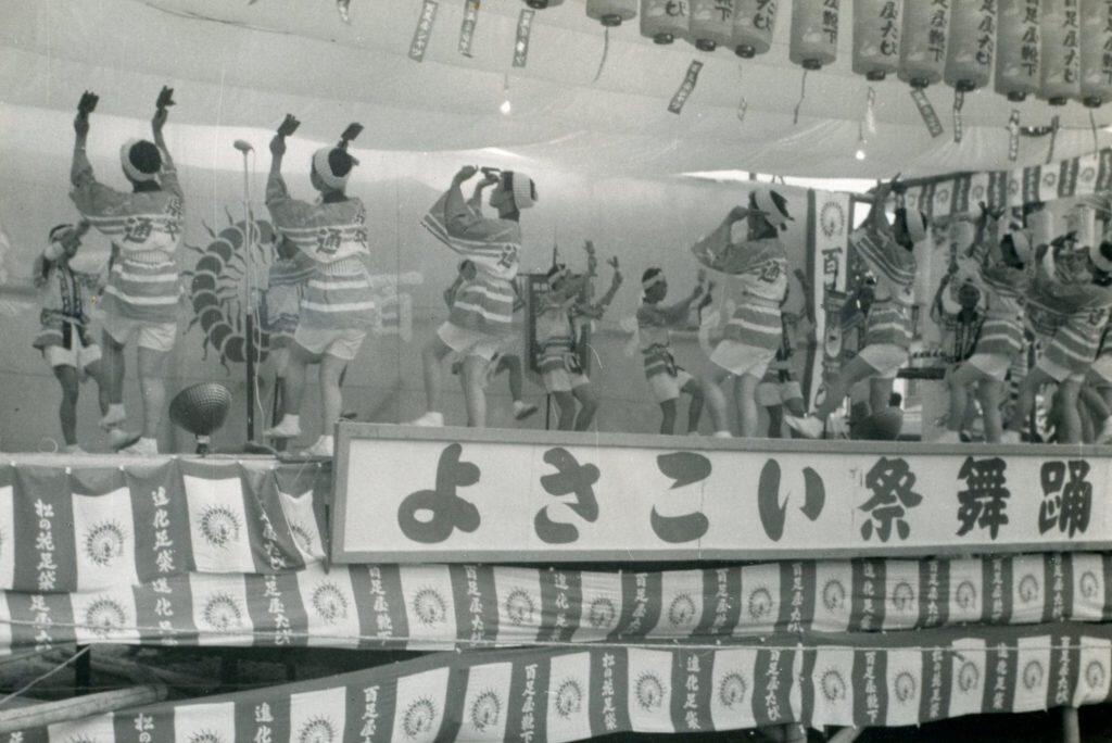 よさこい祭りヒストリー 【昭和編】