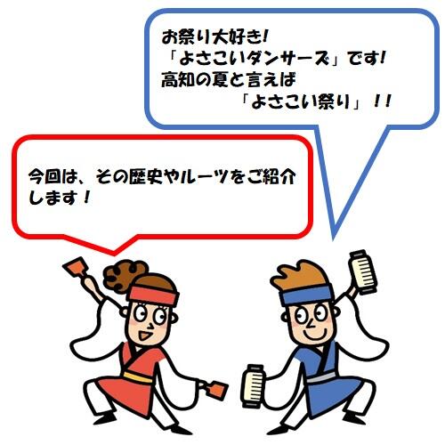 高知の夏と言えば「よさこい祭り」! 毎年8月9日の前夜祭を皮切りに、10日・11日の本番、12日の後夜祭・全国大会の4日間、土佐の街を色鮮やかな踊り子たちが乱舞します