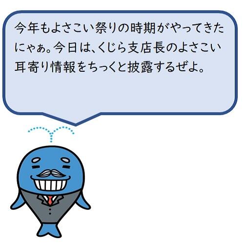 よさこい祭りはエネルギーを爆発させる『祭り』でもあり、『競演』の場でもあるがよ。