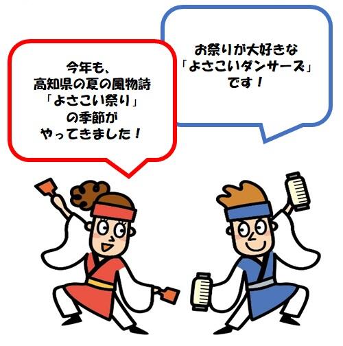 毎年8月9日の前夜祭を皮切りに、10日・11日の本番、12日の全国大会・後夜祭の4日間にわたり、市内各所でエネルギッシュな踊りが披露