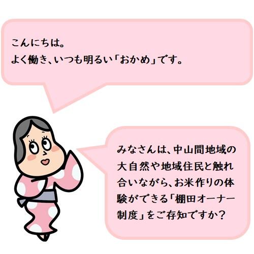 「棚田オーナー制度」は、少子高齢化に伴い耕作放棄地が増えるなか、1992年に梼原町の神在居(かんざいこ)地区が「千枚田ふるさと会」を立ち上げ、棚田オーナーを募集したことをきっかけに全国で初めてスタート