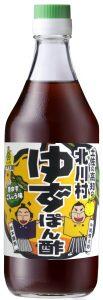 香り高い青ゆずの皮とゆず果汁を使用した「ゆずぽん酢」
