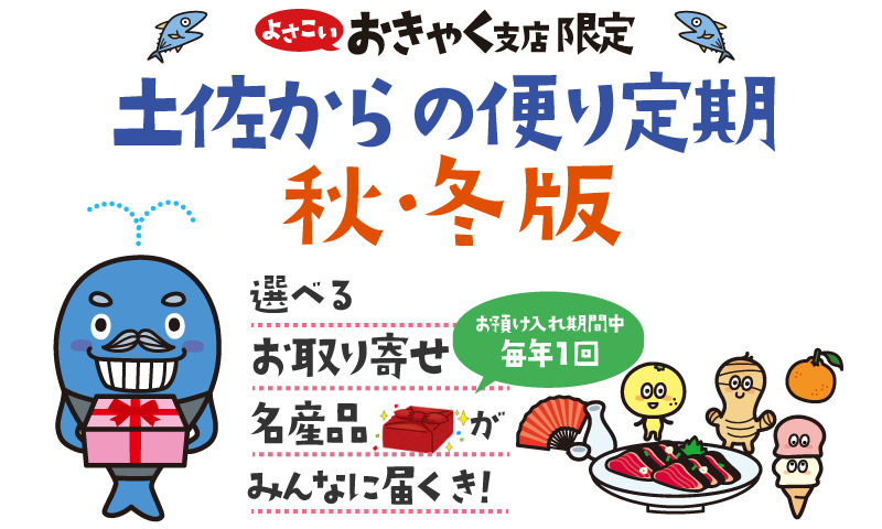 土佐からの便り定期 春夏版