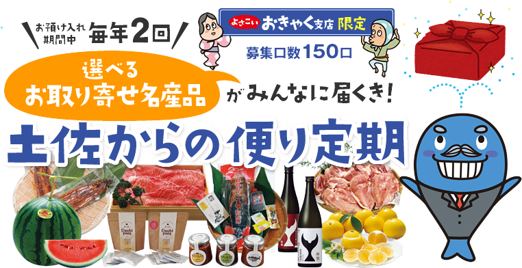 土佐からの便り定期