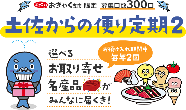 土佐からの便り定期2