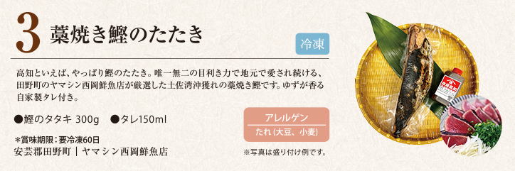 藁焼き鰹のたたき