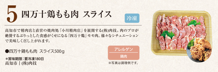 四万十鶏もも肉 スライス