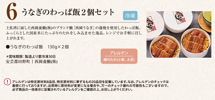うなぎのわっぱ飯２個セット