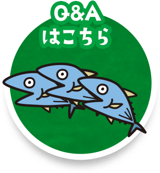 Q&Aはこちら