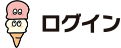 ログイン