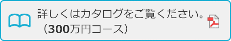 カタログを見る